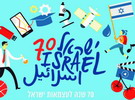 Israel feiert 70.Geburtstag.