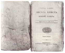 Das Exemplar des Neuen Testaments, das Dostojewski auf dem Weg nach Sibirien im Januar 1849 geschenkt bekam und ins Arbeitslager mitnehmen durfte