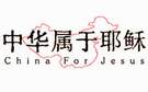 AREF-Special: News über Christen in China